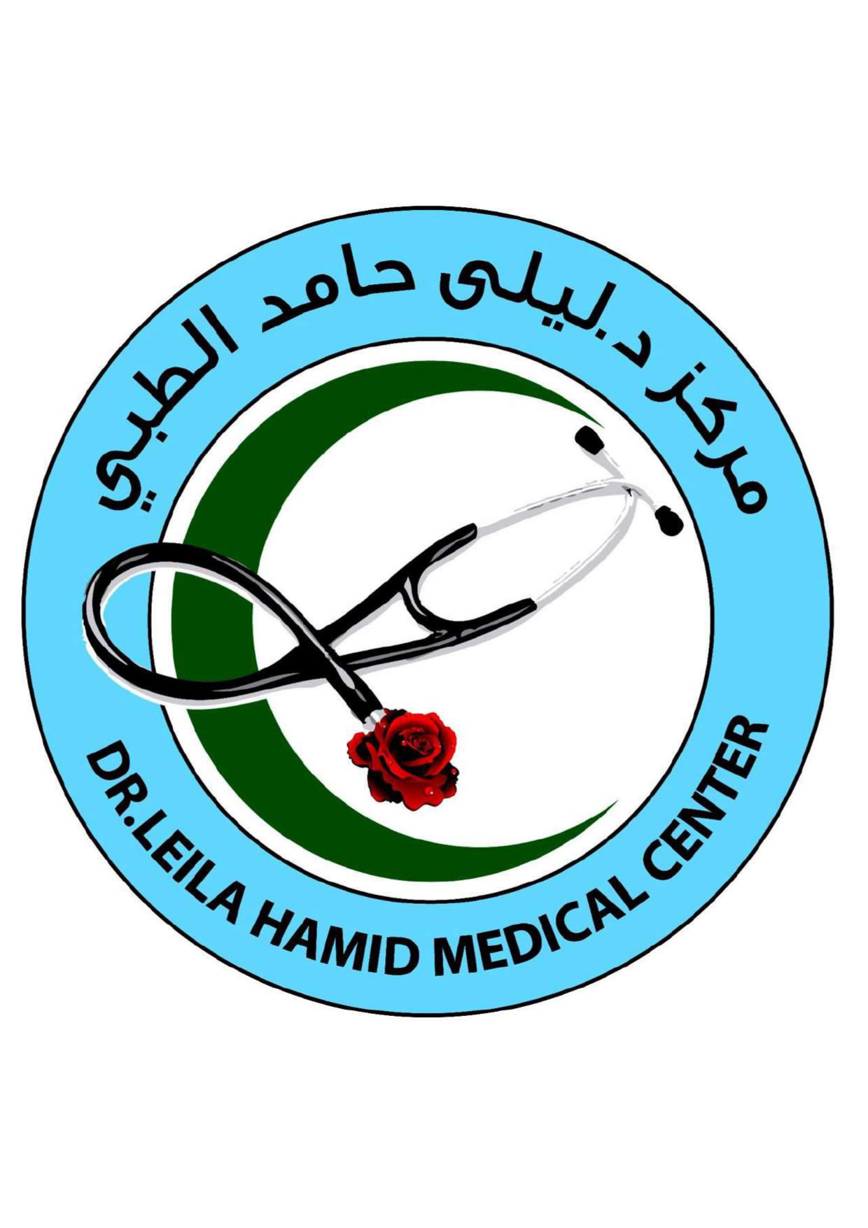 مركز د.ليلى حامد الطبى